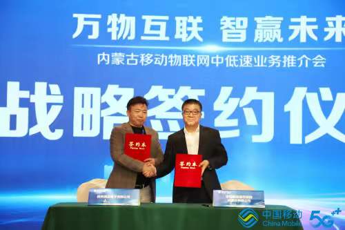萬物互聯智贏未來，內蒙古移動與競達公司簽訂戰略合作協議